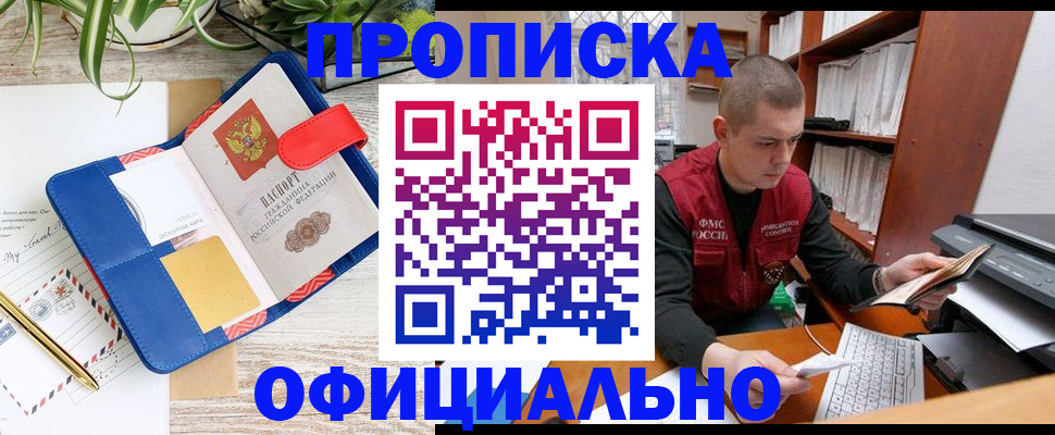 прописка для работы в Пермском крае